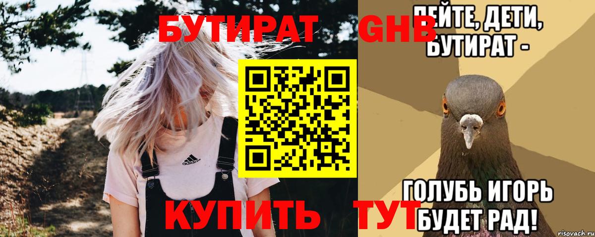 Кизилюрт  БУТИРАТ бутик  Бутират  Вход с VPN 