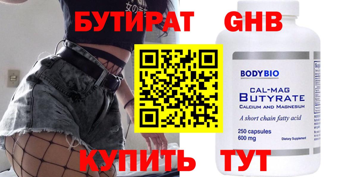 Бутират BDO 33% Кизилюрт