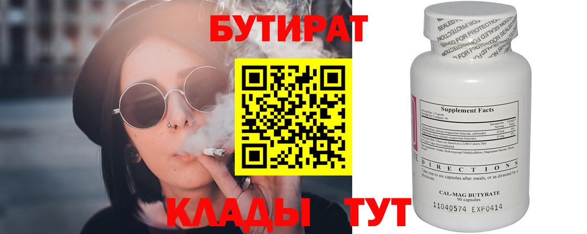 Бутират Кизилюрт