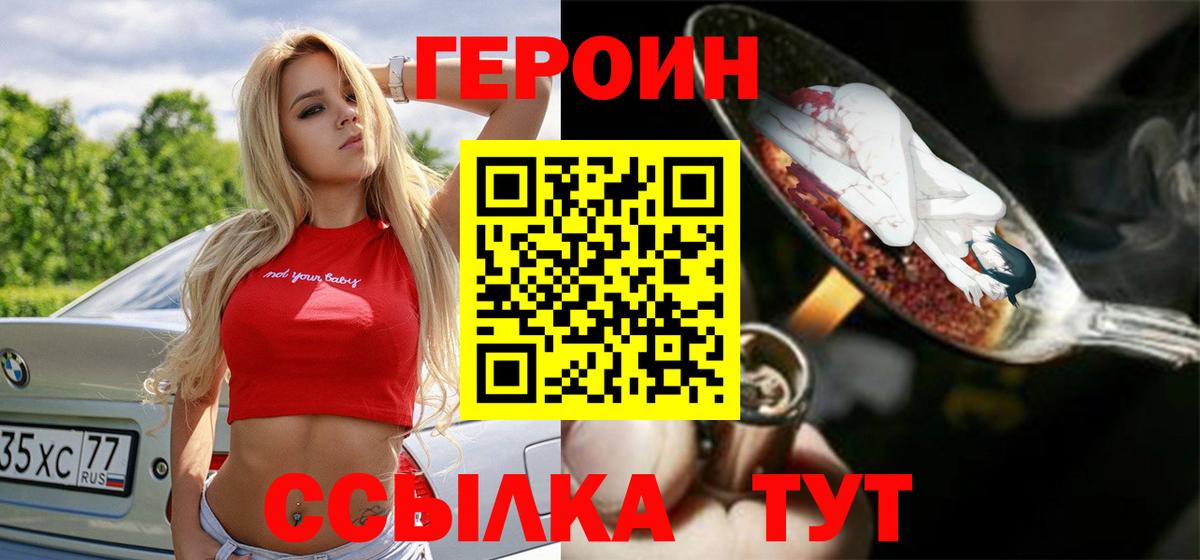 ГЕРОИН хмурый Кизилюрт